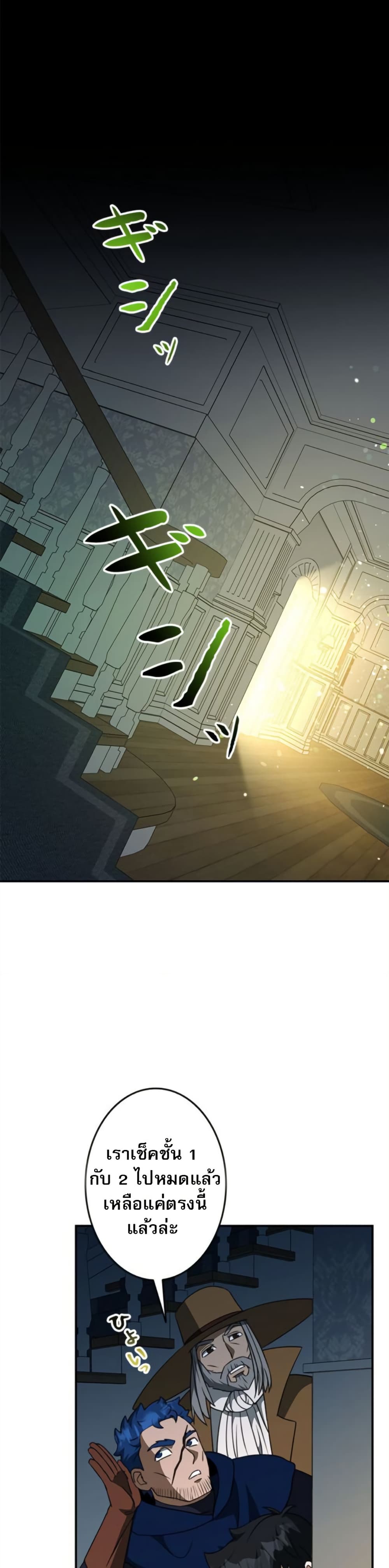 Putting My Life on the Line, I Go All-in on Luck Enhancement page 45