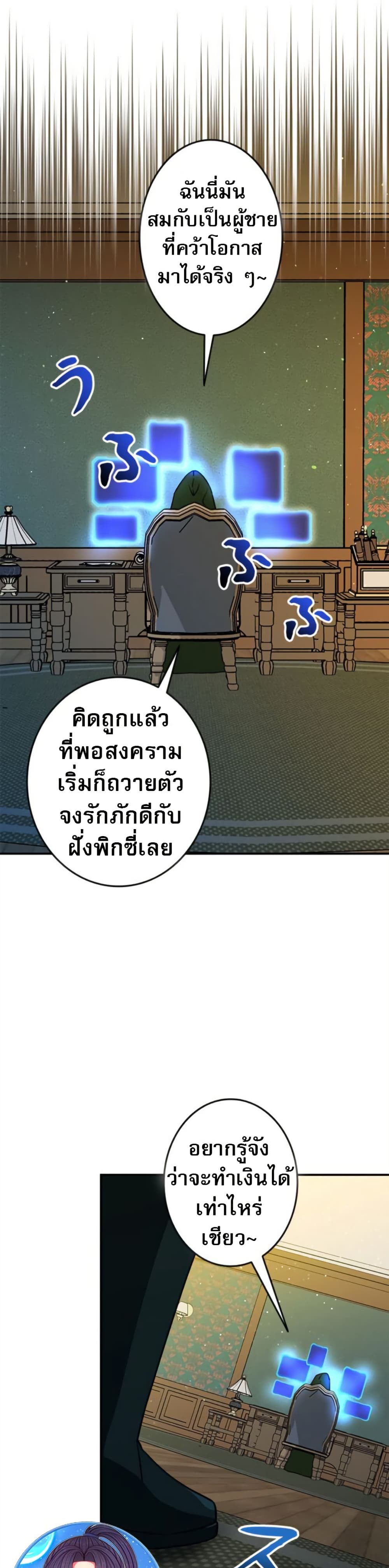 Putting My Life on the Line, I Go All-in on Luck Enhancement page 47