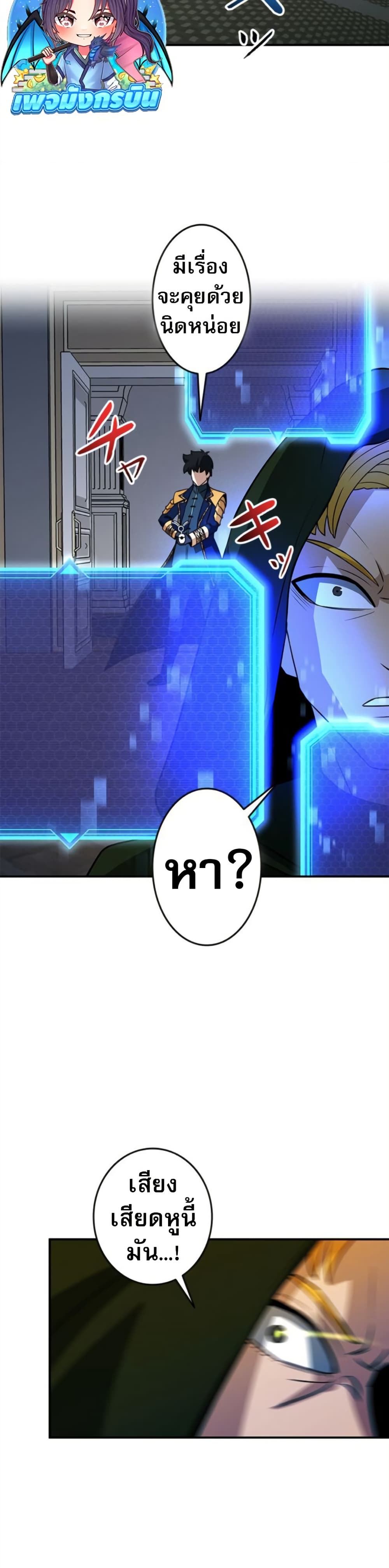 Putting My Life on the Line, I Go All-in on Luck Enhancement page 48