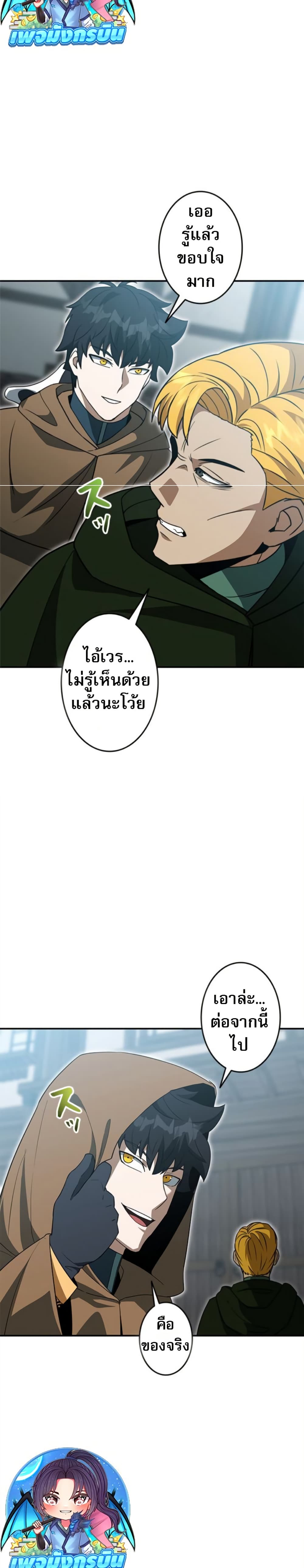 Putting My Life on the Line, I Go All-in on Luck Enhancement page 29