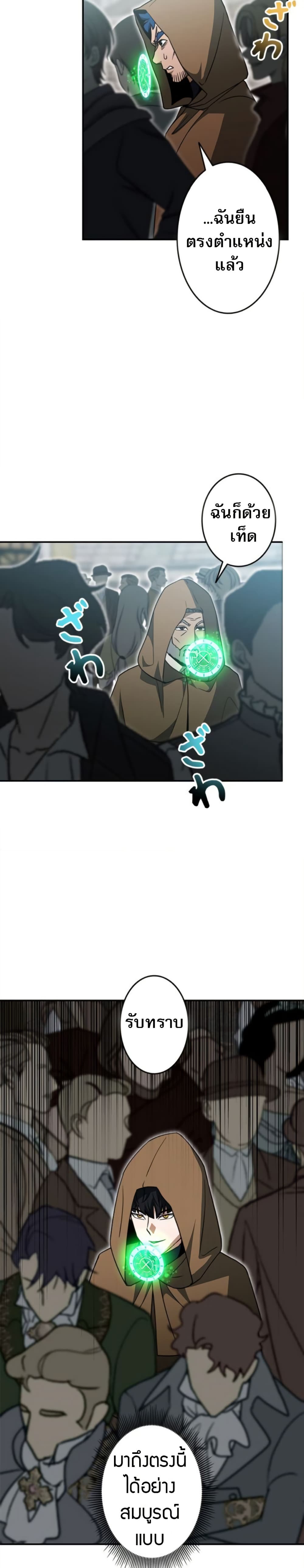Putting My Life on the Line, I Go All-in on Luck Enhancement page 31