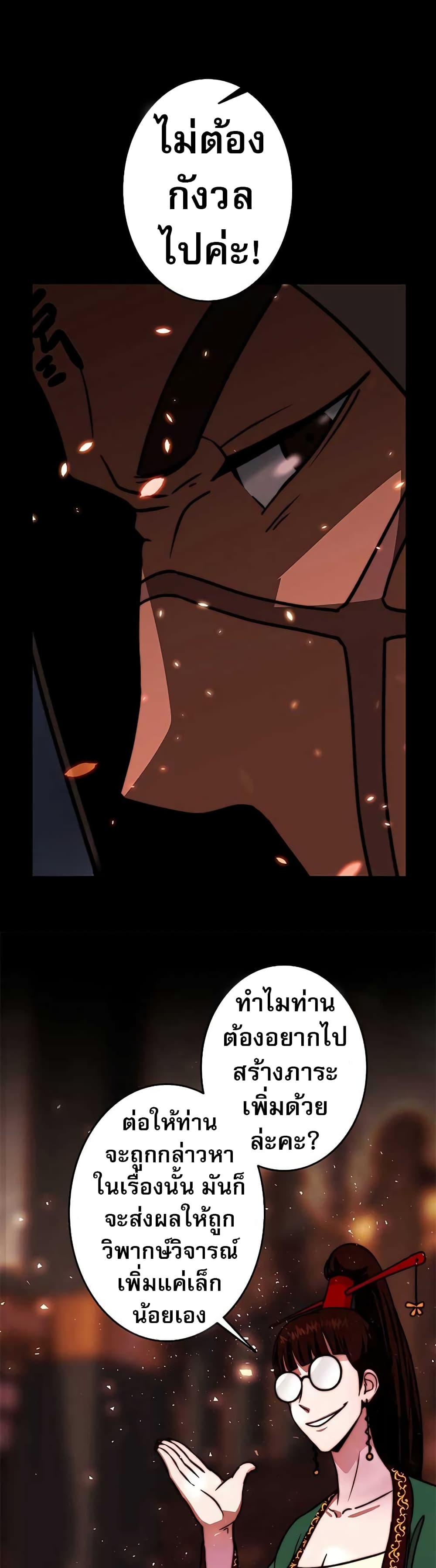 Putting My Life on the Line, I Go All-in on Luck Enhancement page 19