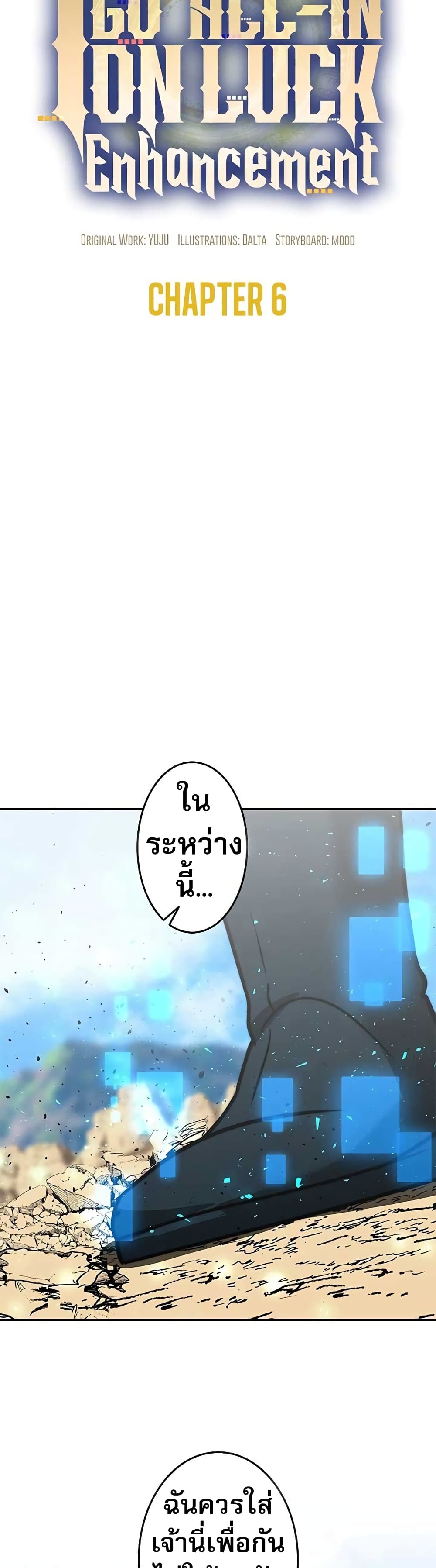 Putting My Life on the Line, I Go All-in on Luck Enhancement page 33