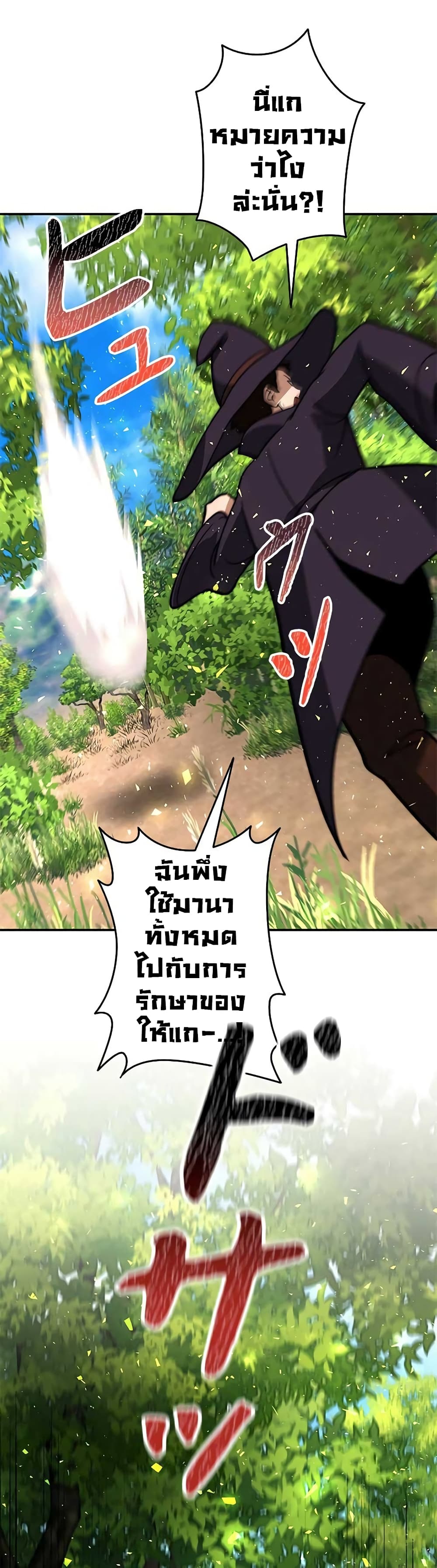 Putting My Life on the Line, I Go All-in on Luck Enhancement page 52