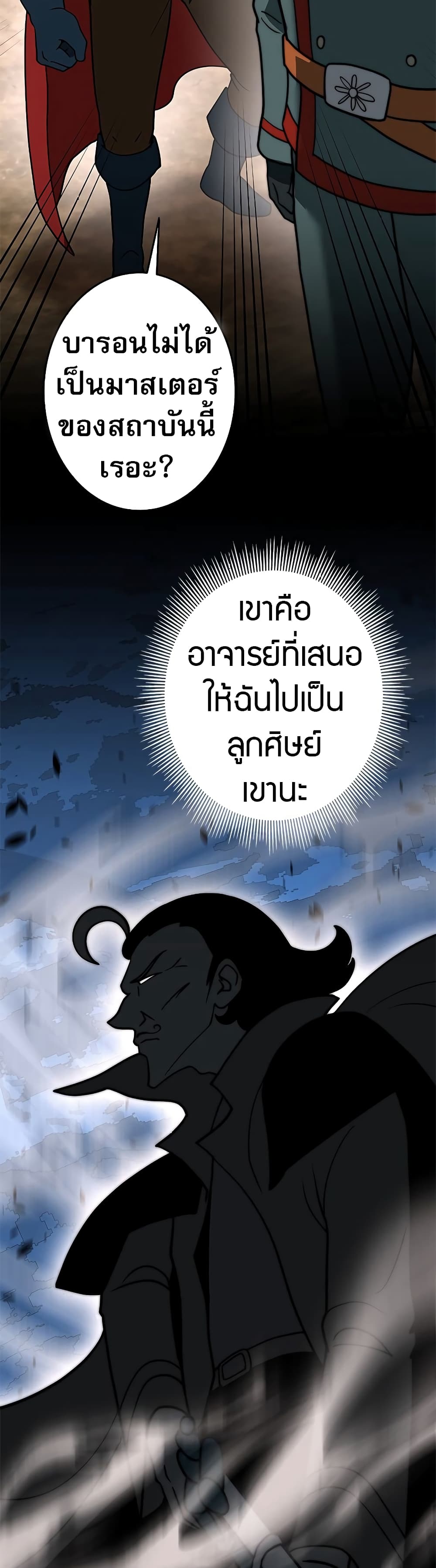 Putting My Life on the Line, I Go All-in on Luck Enhancement page 44