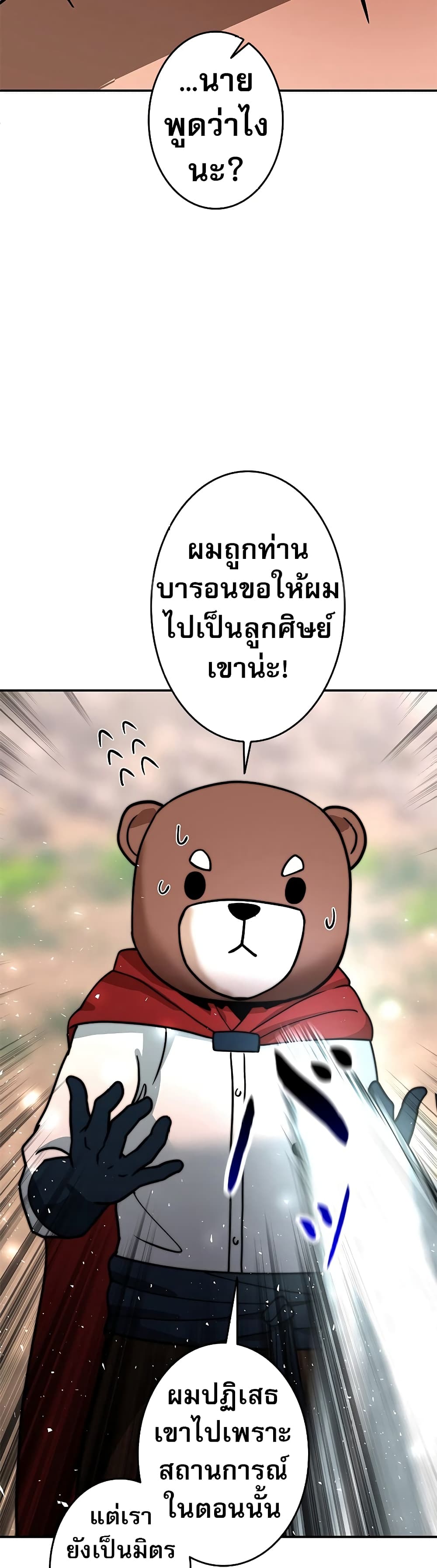 Putting My Life on the Line, I Go All-in on Luck Enhancement page 47