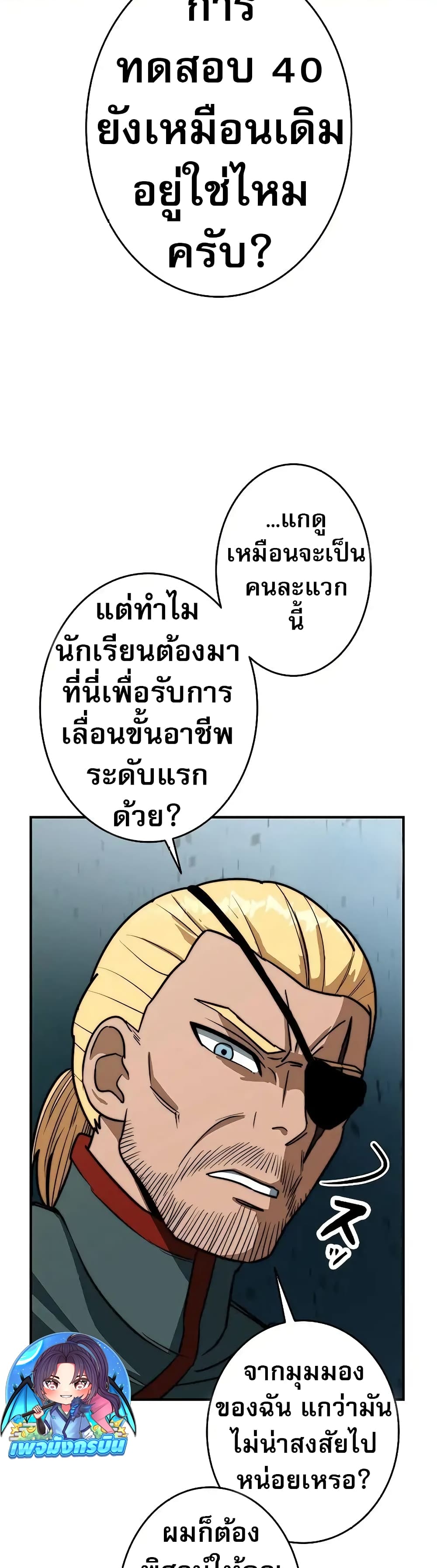 Putting My Life on the Line, I Go All-in on Luck Enhancement page 58