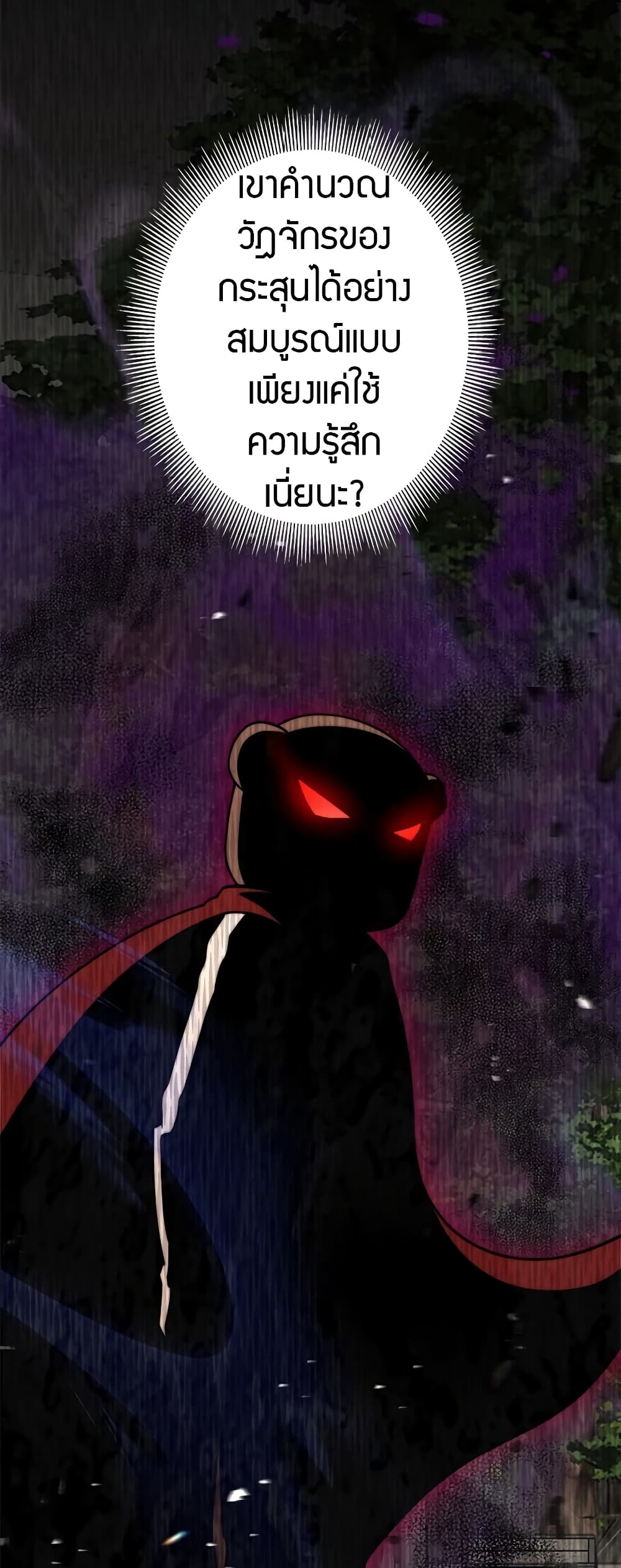 Putting My Life on the Line, I Go All-in on Luck Enhancement page 51
