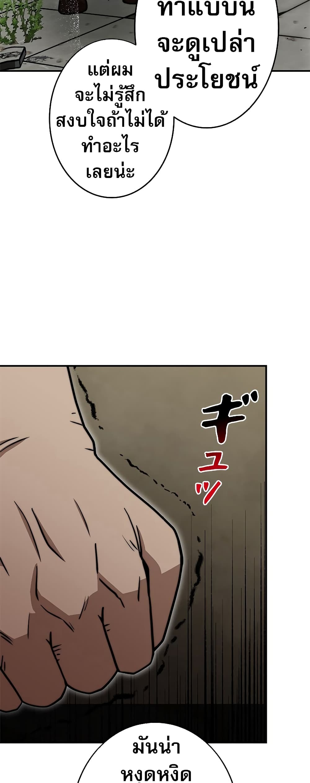 Putting My Life on the Line, I Go All-in on Luck Enhancement page 66
