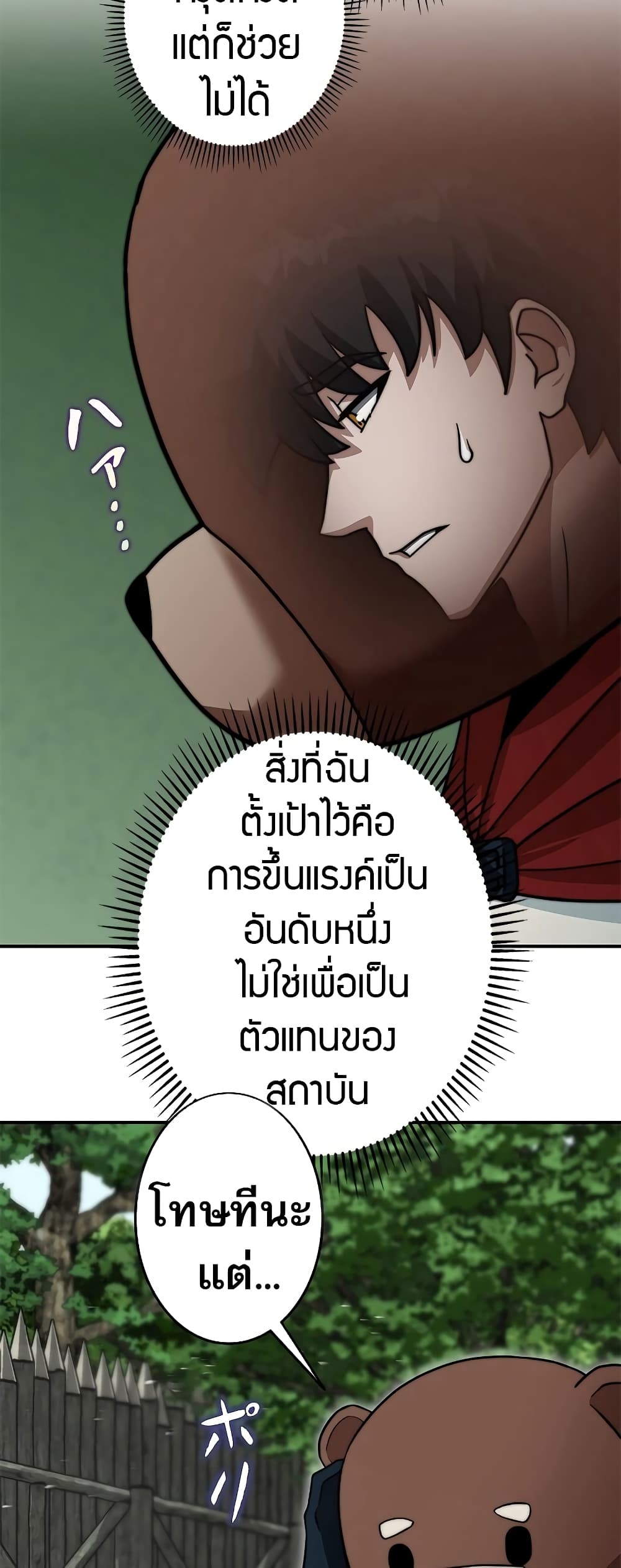 Putting My Life on the Line, I Go All-in on Luck Enhancement page 68