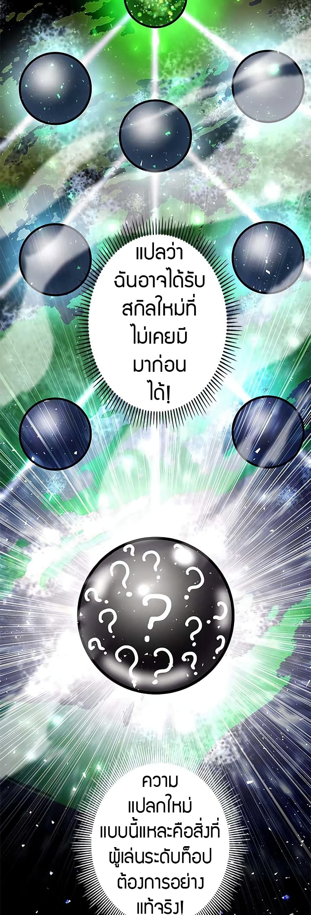 Putting My Life on the Line, I Go All-in on Luck Enhancement page 6