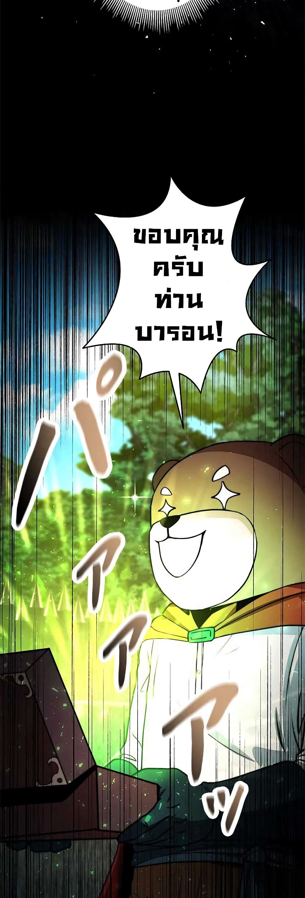 Putting My Life on the Line, I Go All-in on Luck Enhancement page 7