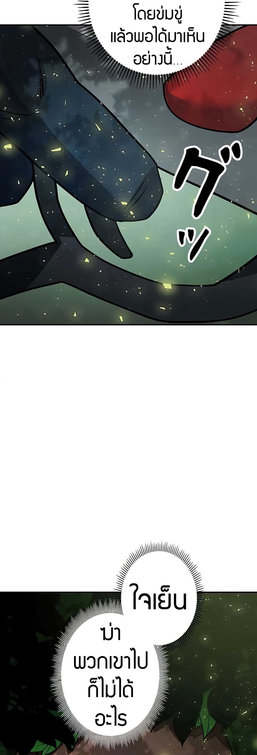 Putting My Life on the Line, I Go All-in on Luck Enhancement page 40