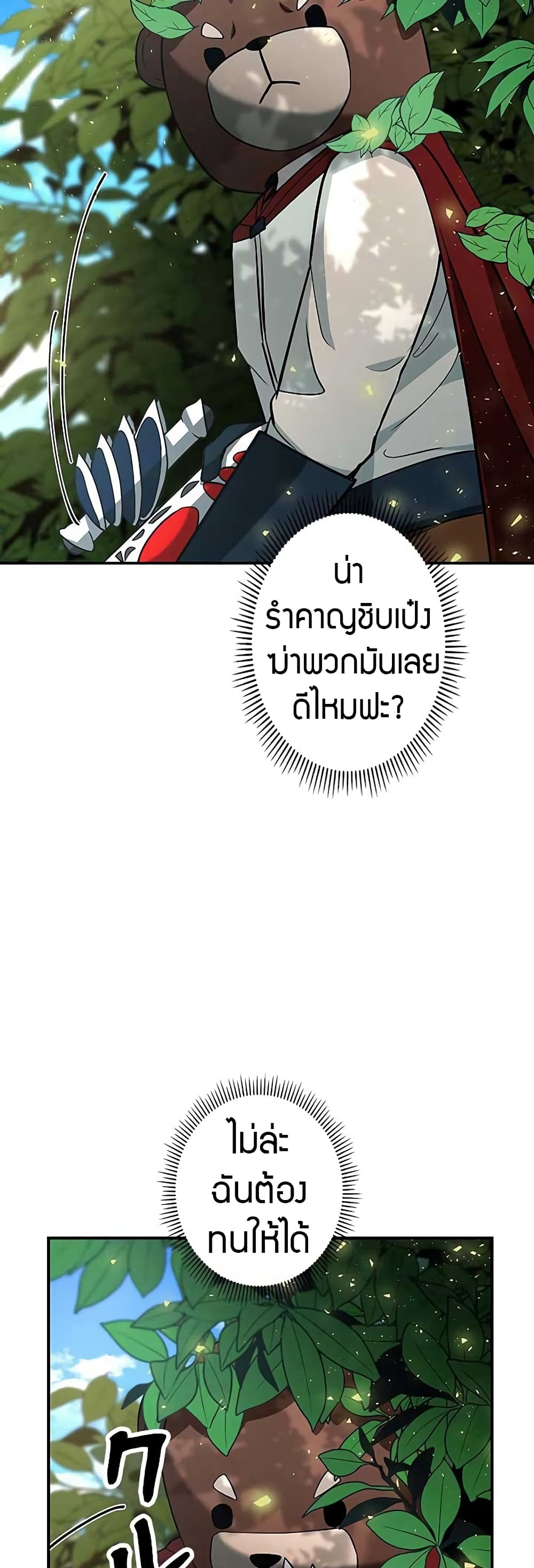 Putting My Life on the Line, I Go All-in on Luck Enhancement page 46