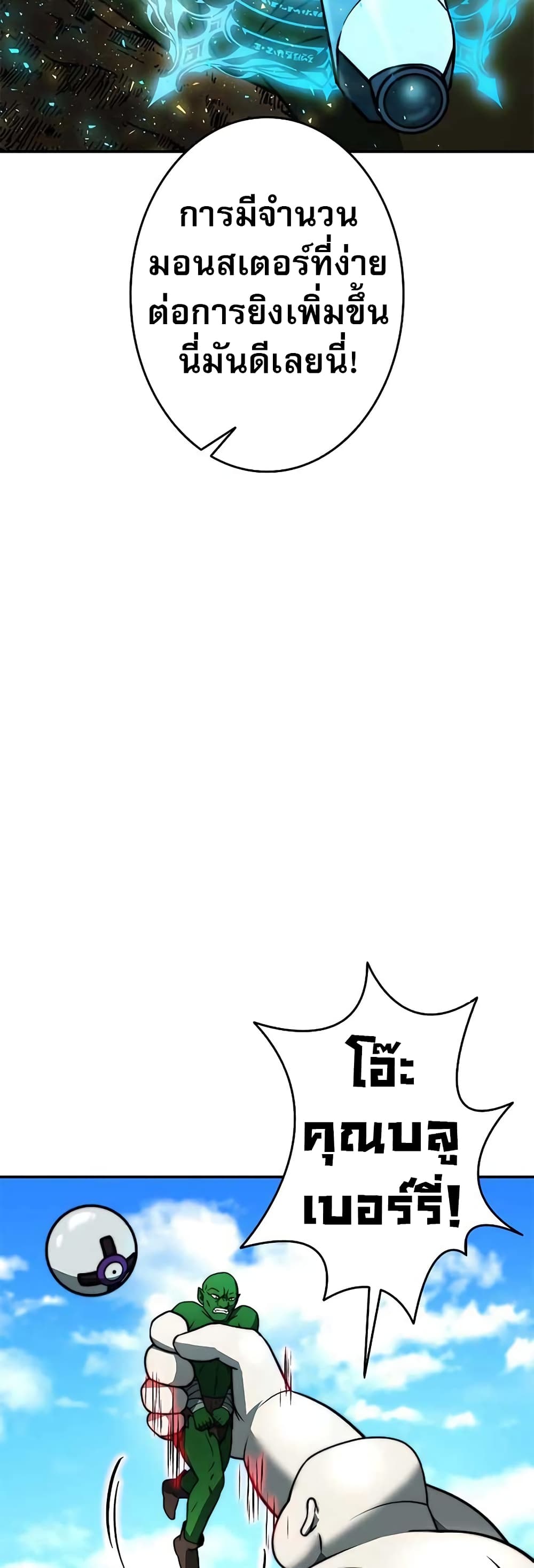 Putting My Life on the Line, I Go All-in on Luck Enhancement page 51