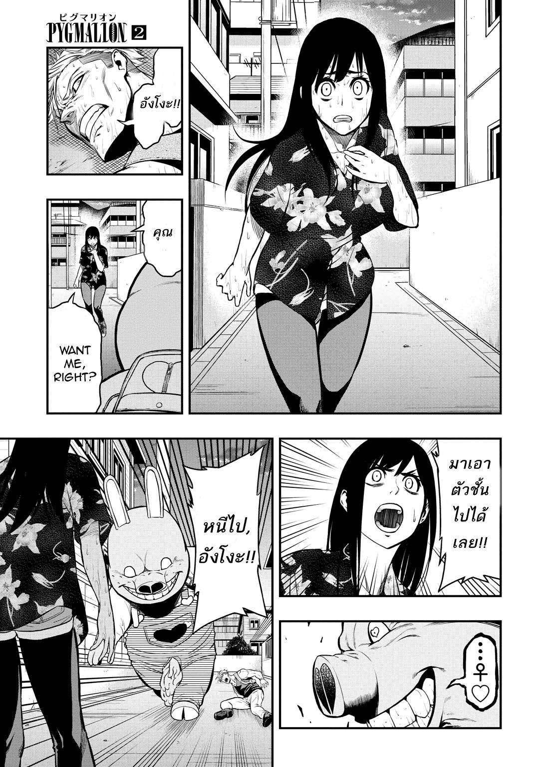Pygmalion page 5