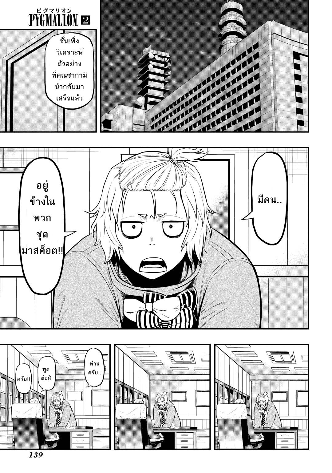 Pygmalion page 2