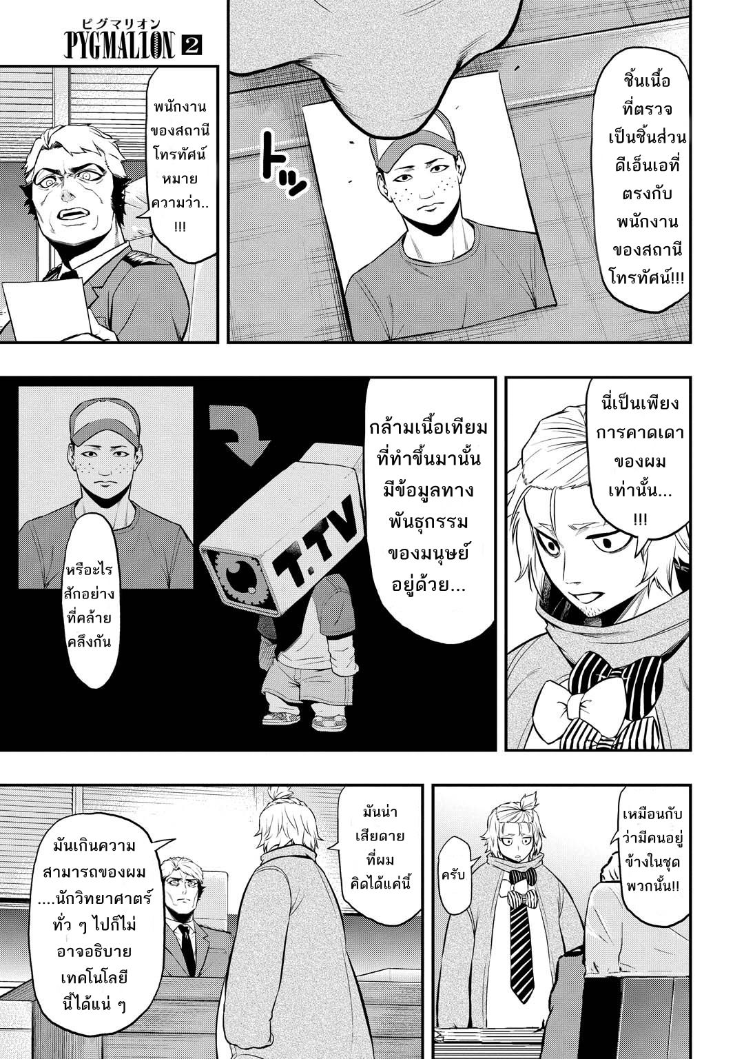 Pygmalion page 4