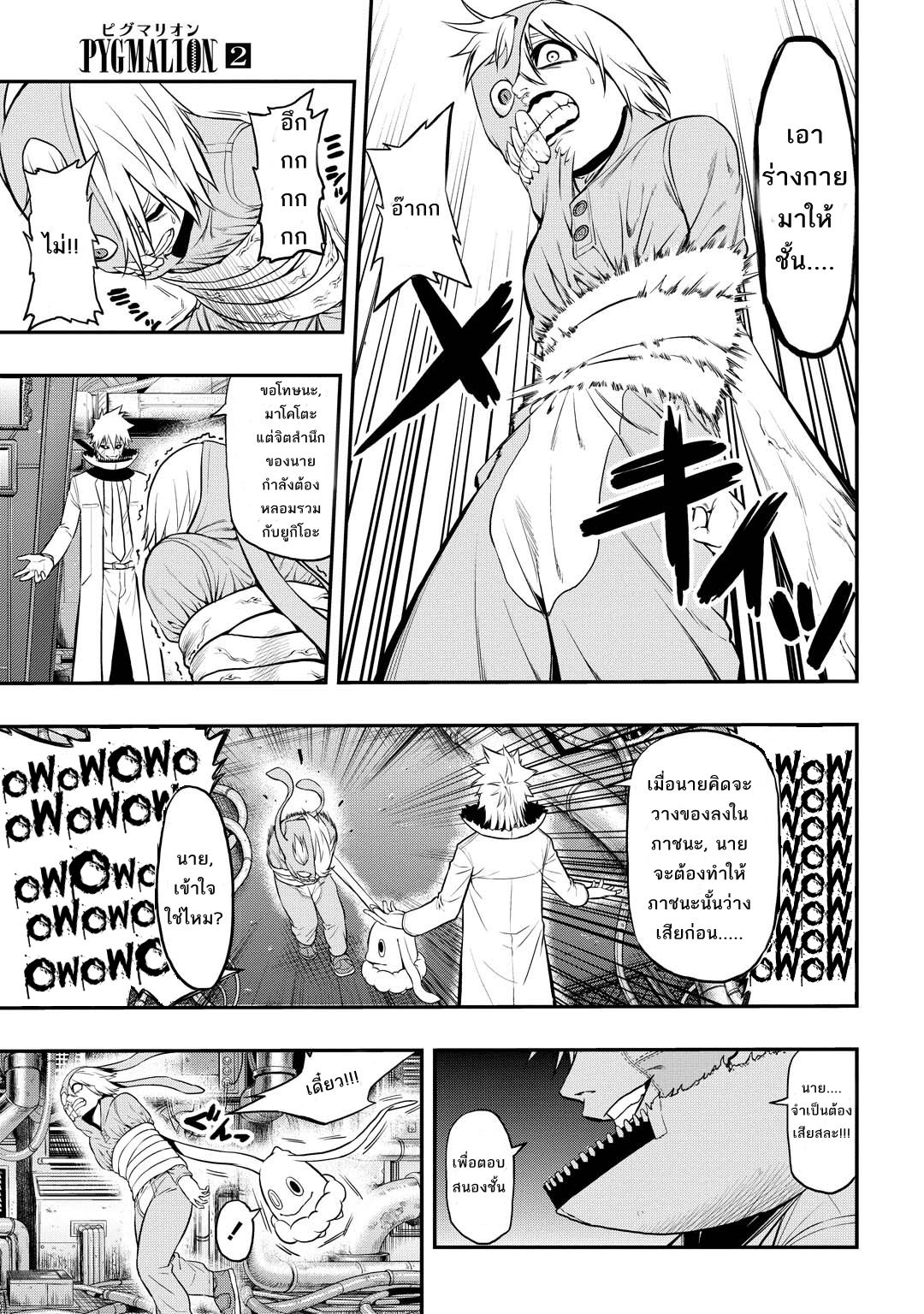 Pygmalion page 8