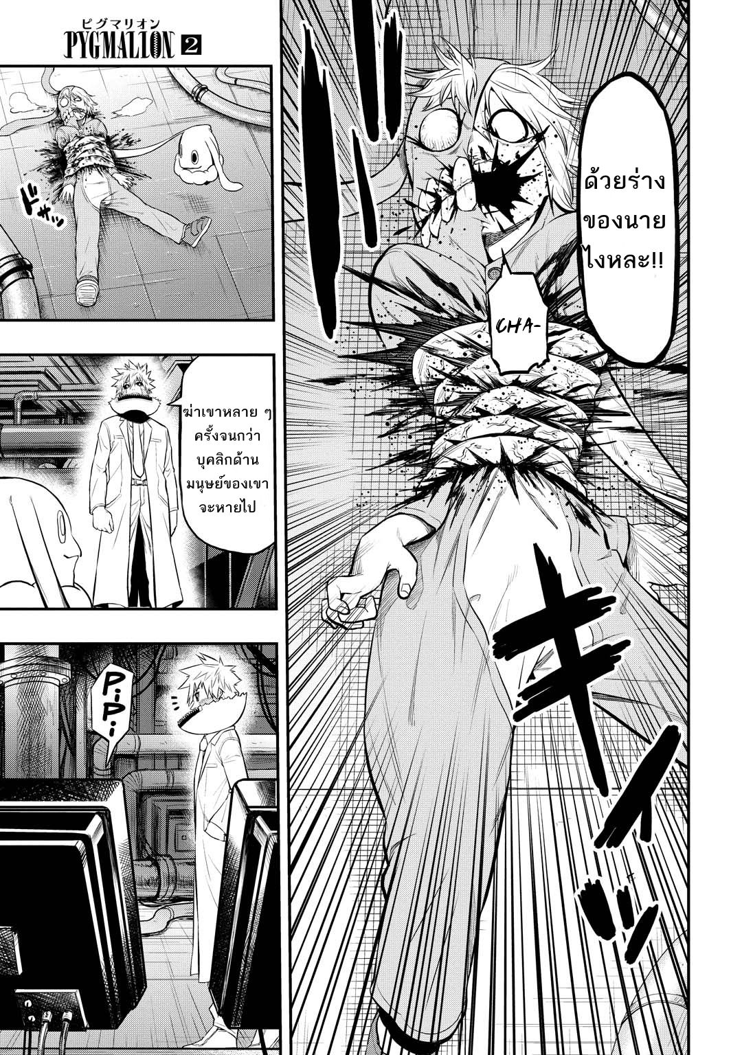Pygmalion page 10