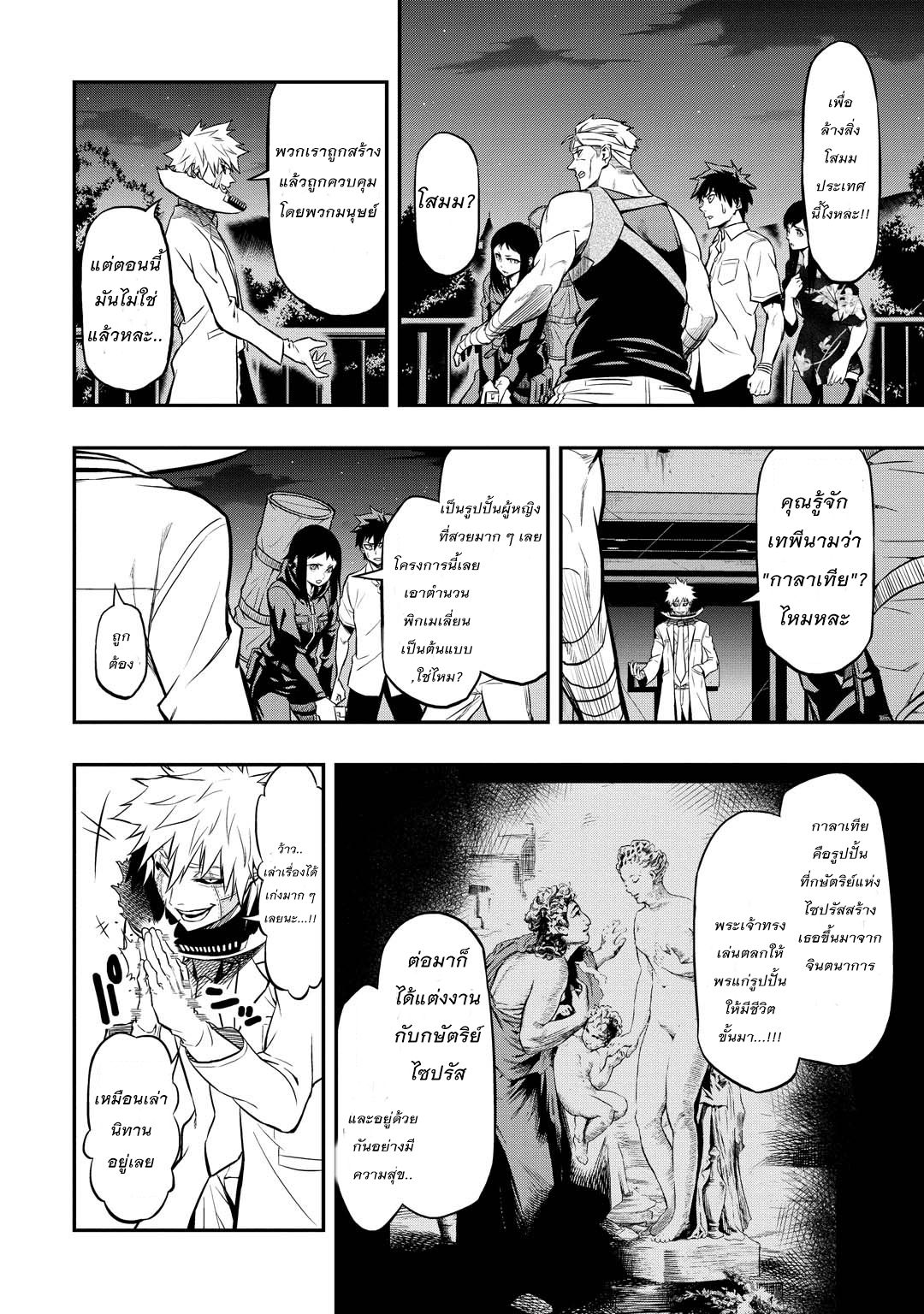 Pygmalion page 10