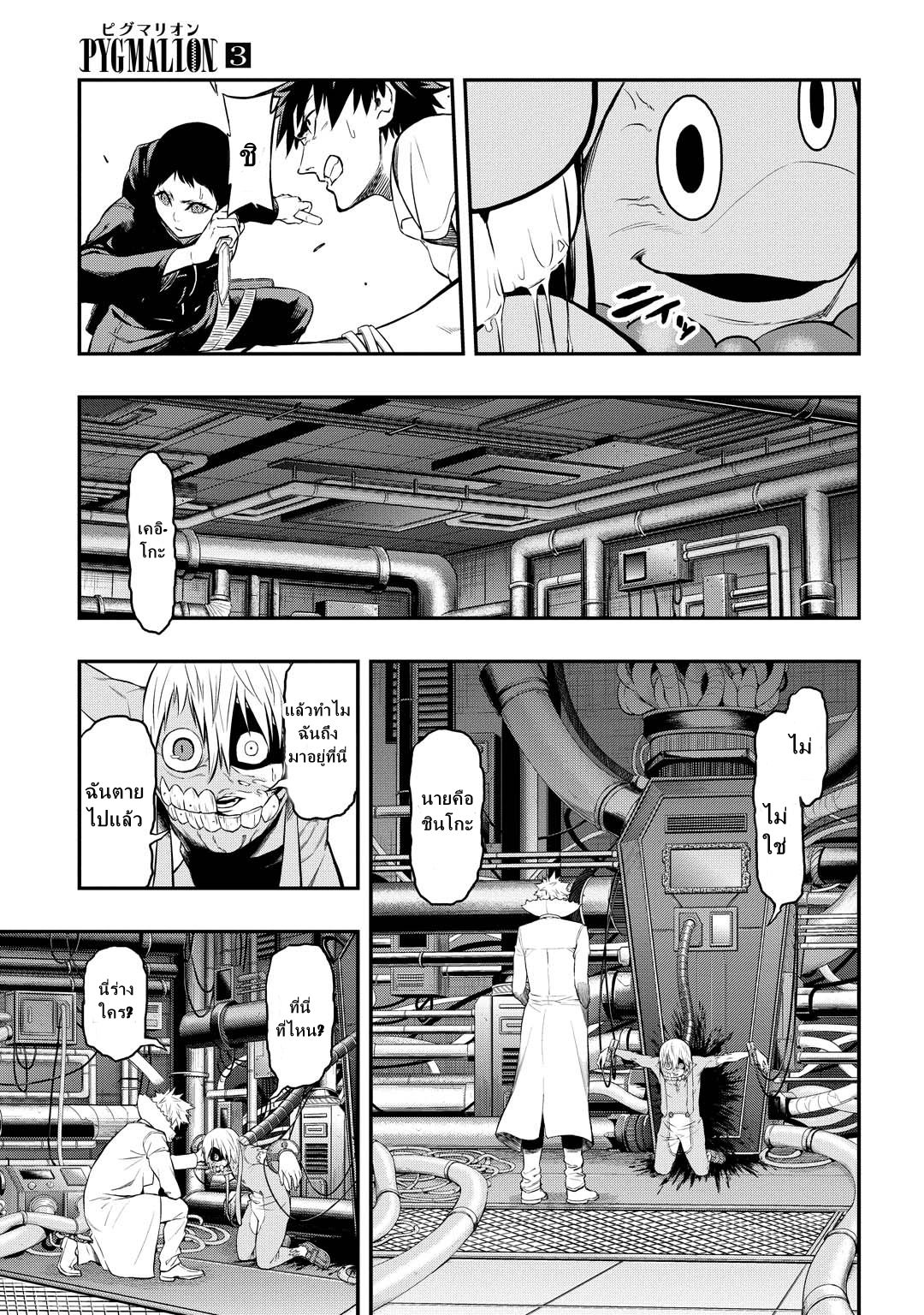 Pygmalion page 5