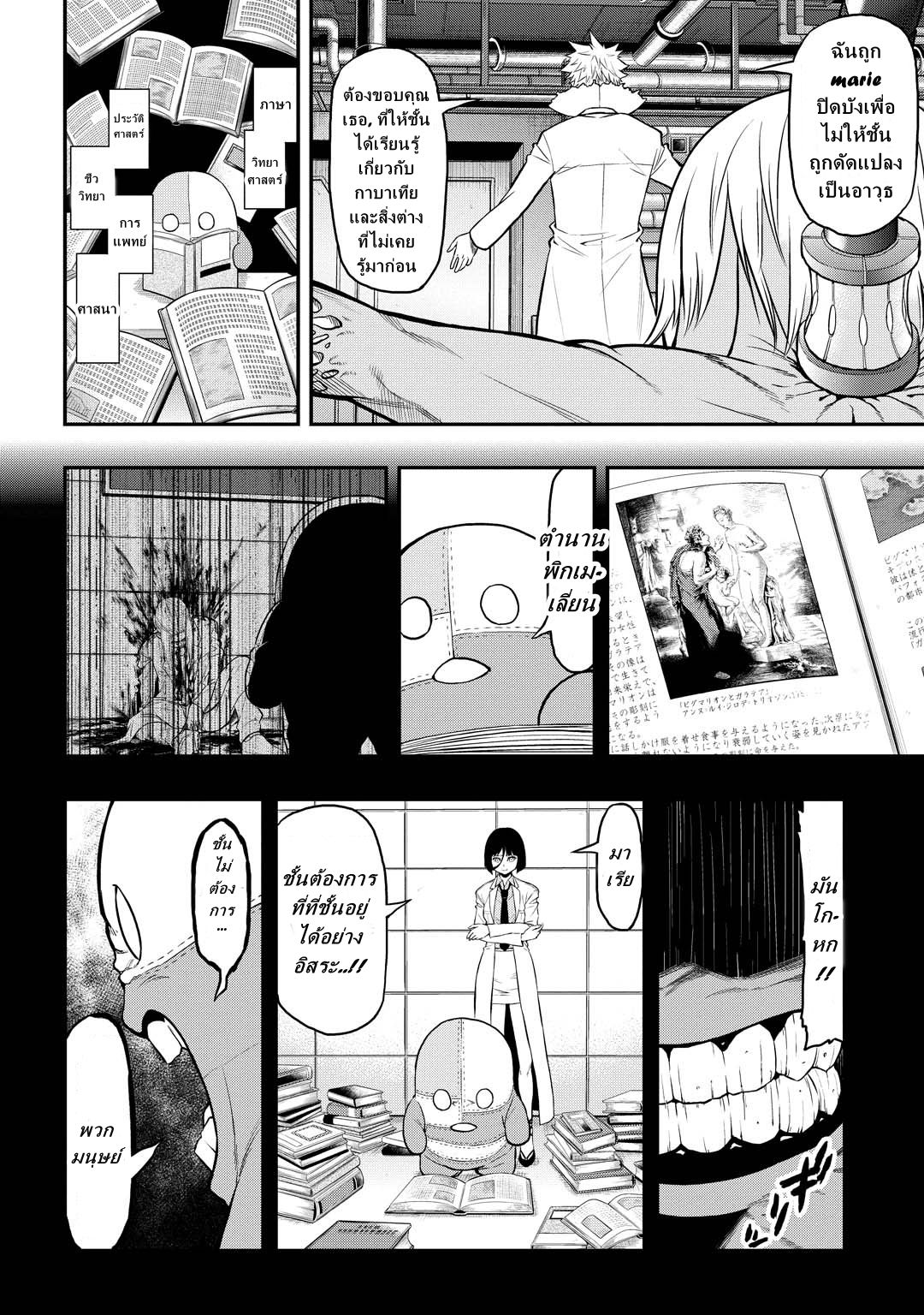 Pygmalion page 8