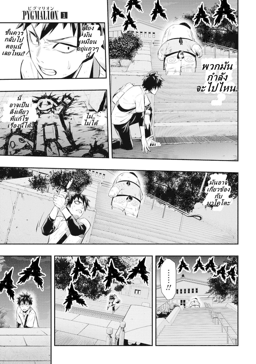 Pygmalion page 9