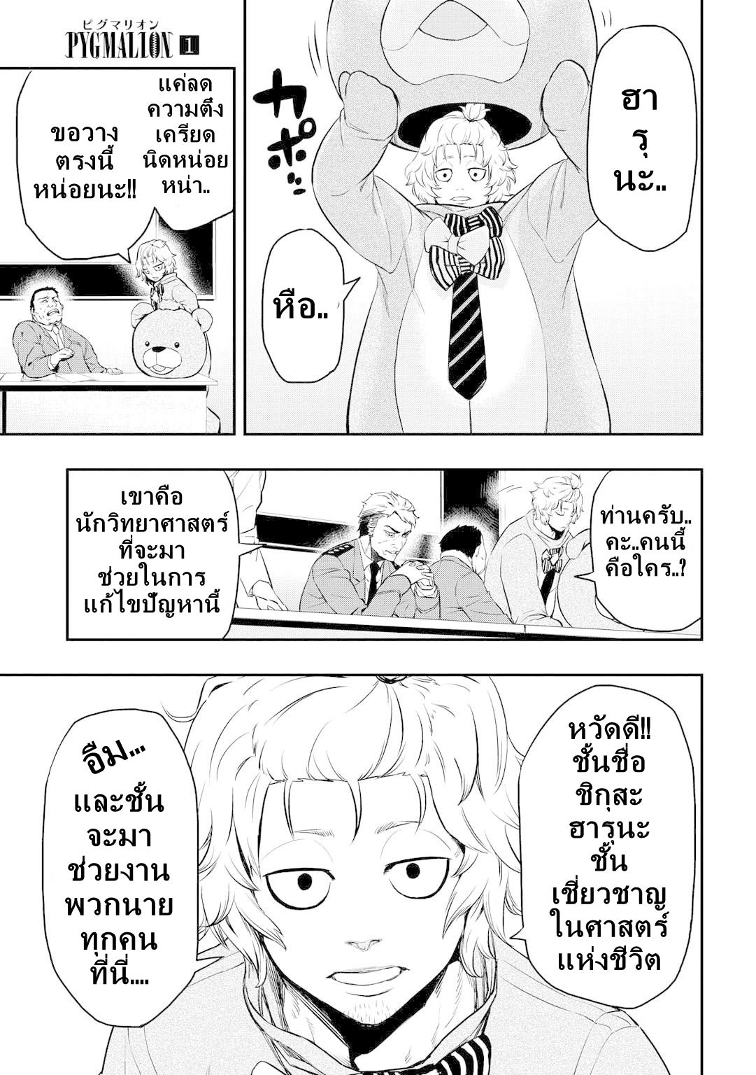 Pygmalion page 6