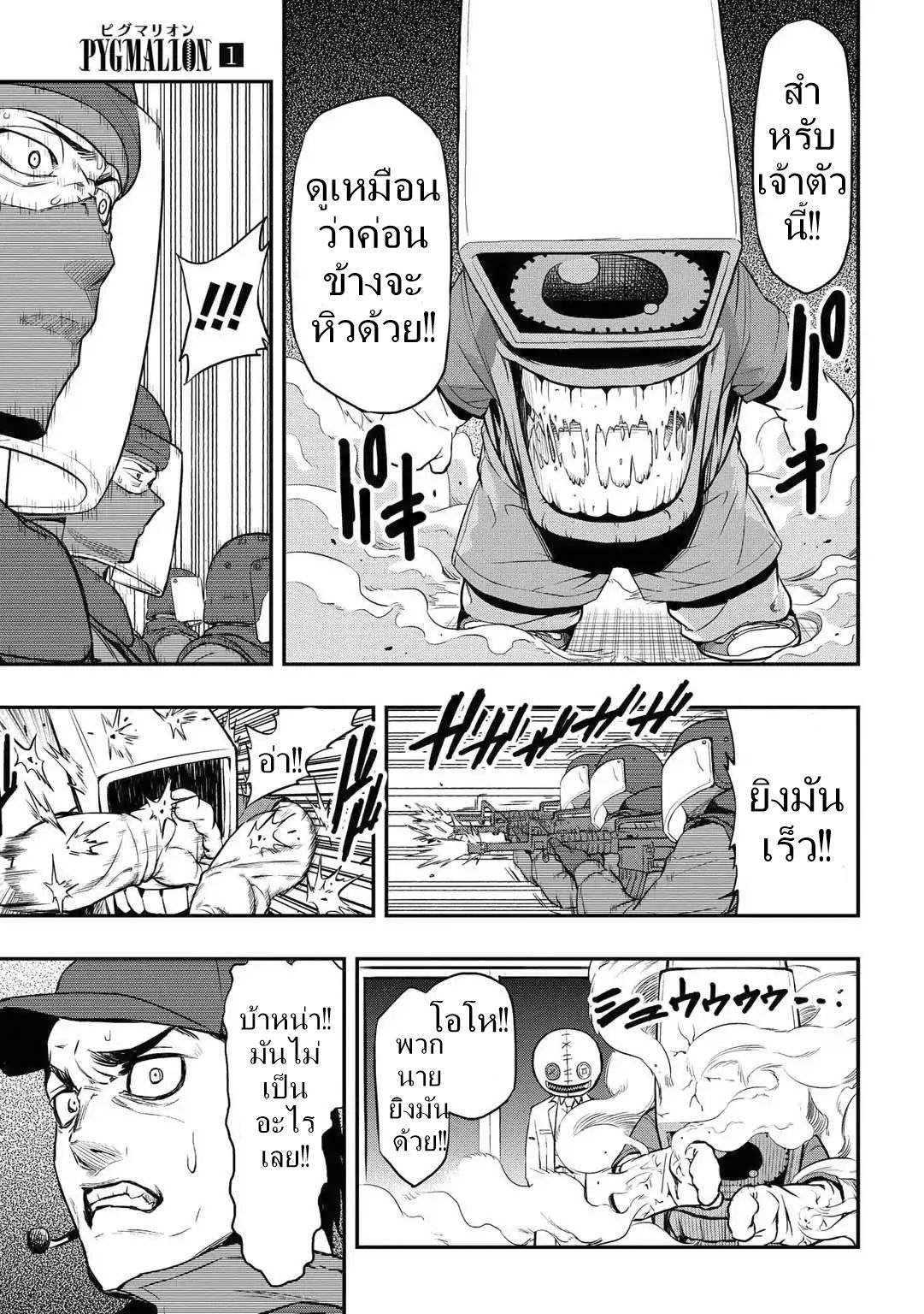 Pygmalion page 5