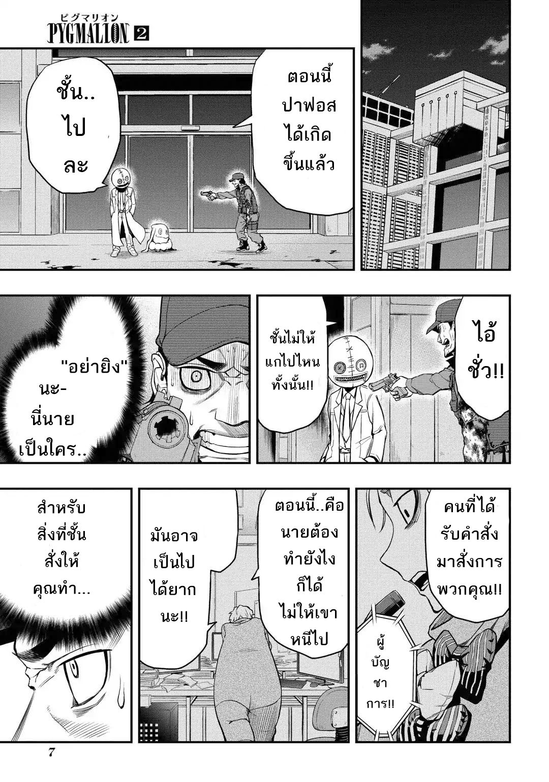 Pygmalion page 5