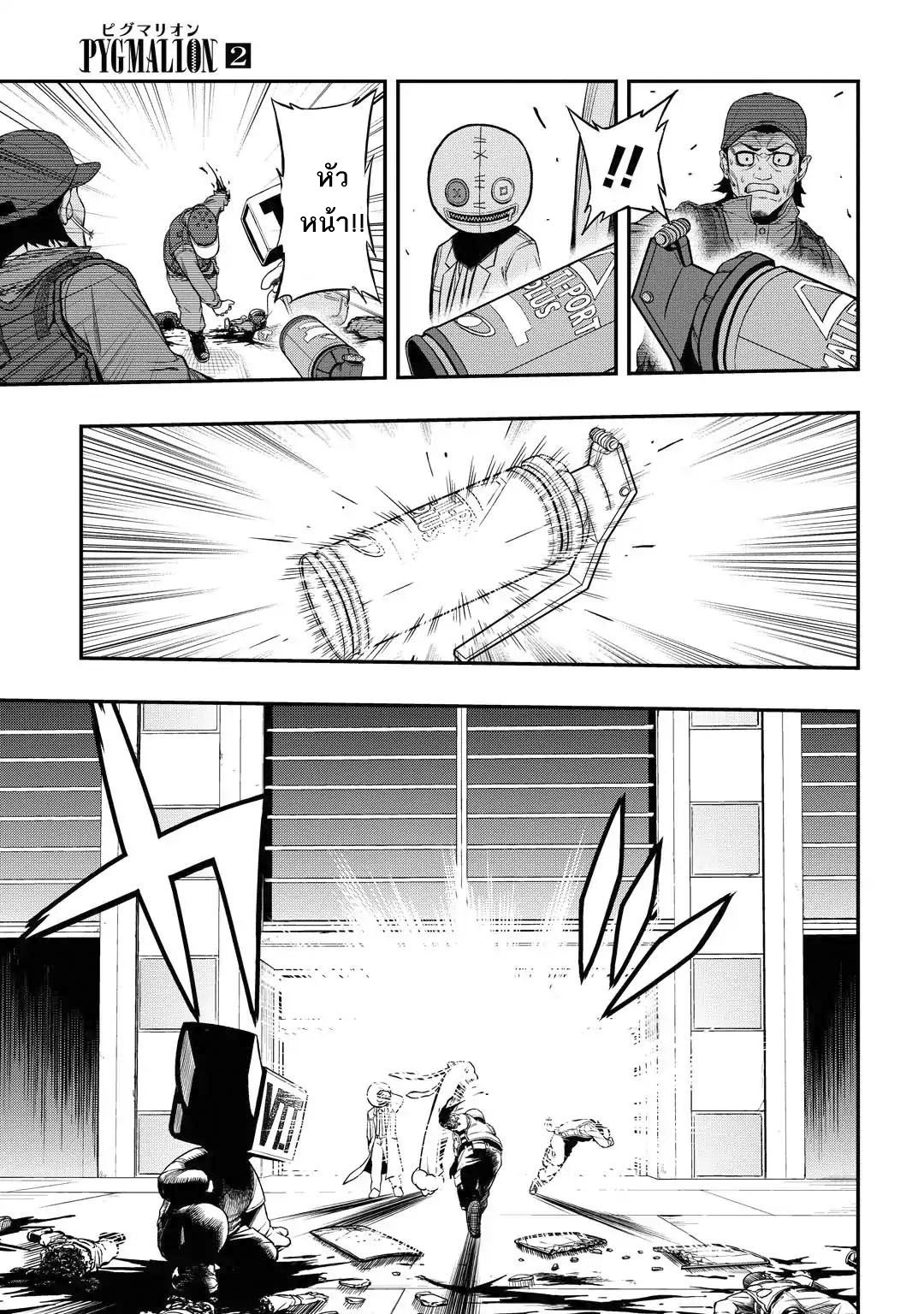 Pygmalion page 7