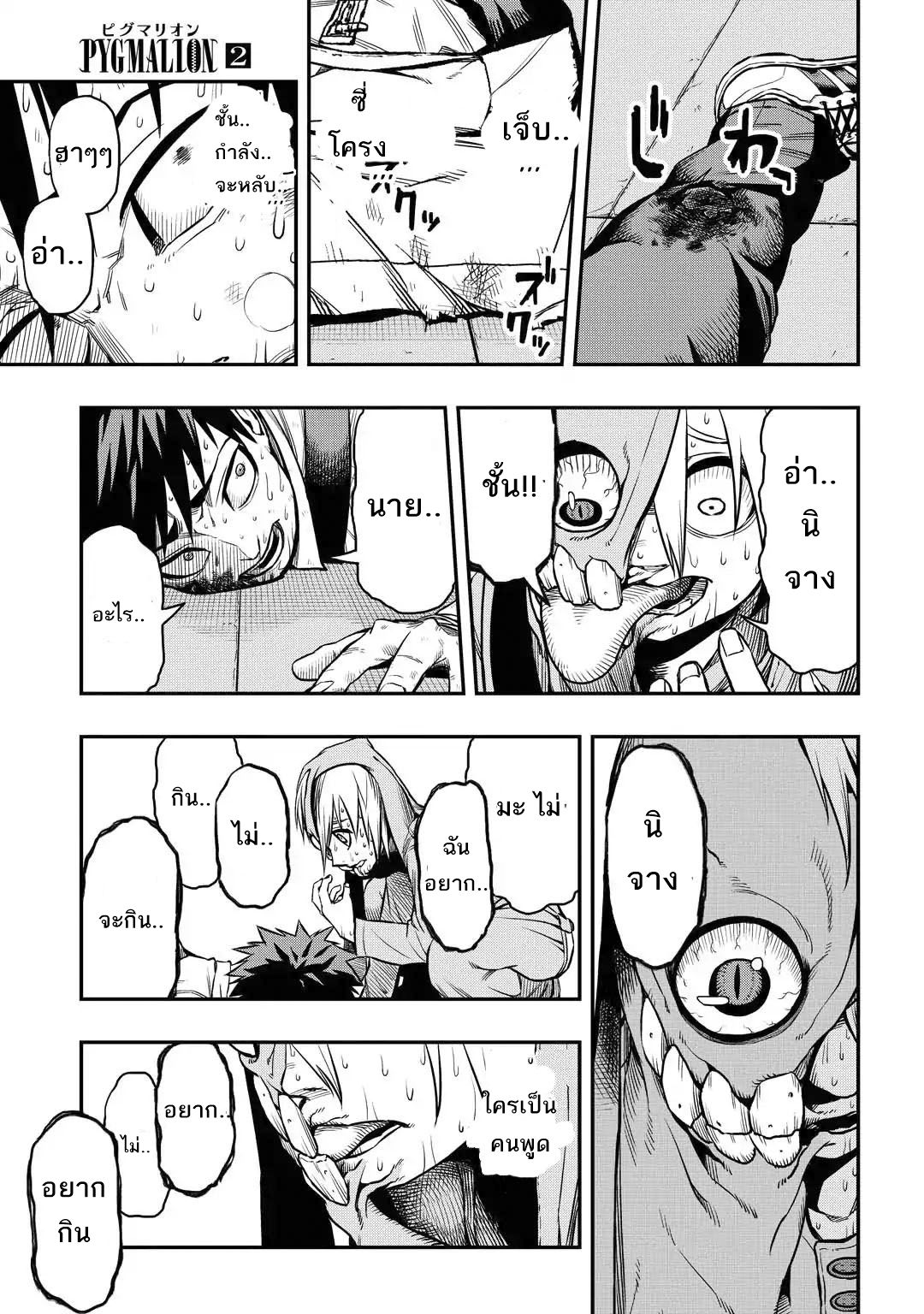 Pygmalion page 9
