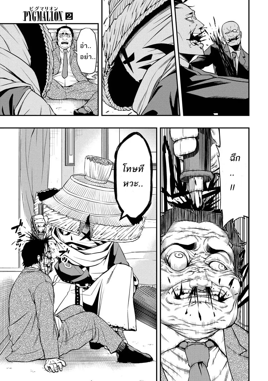 Pygmalion page 4