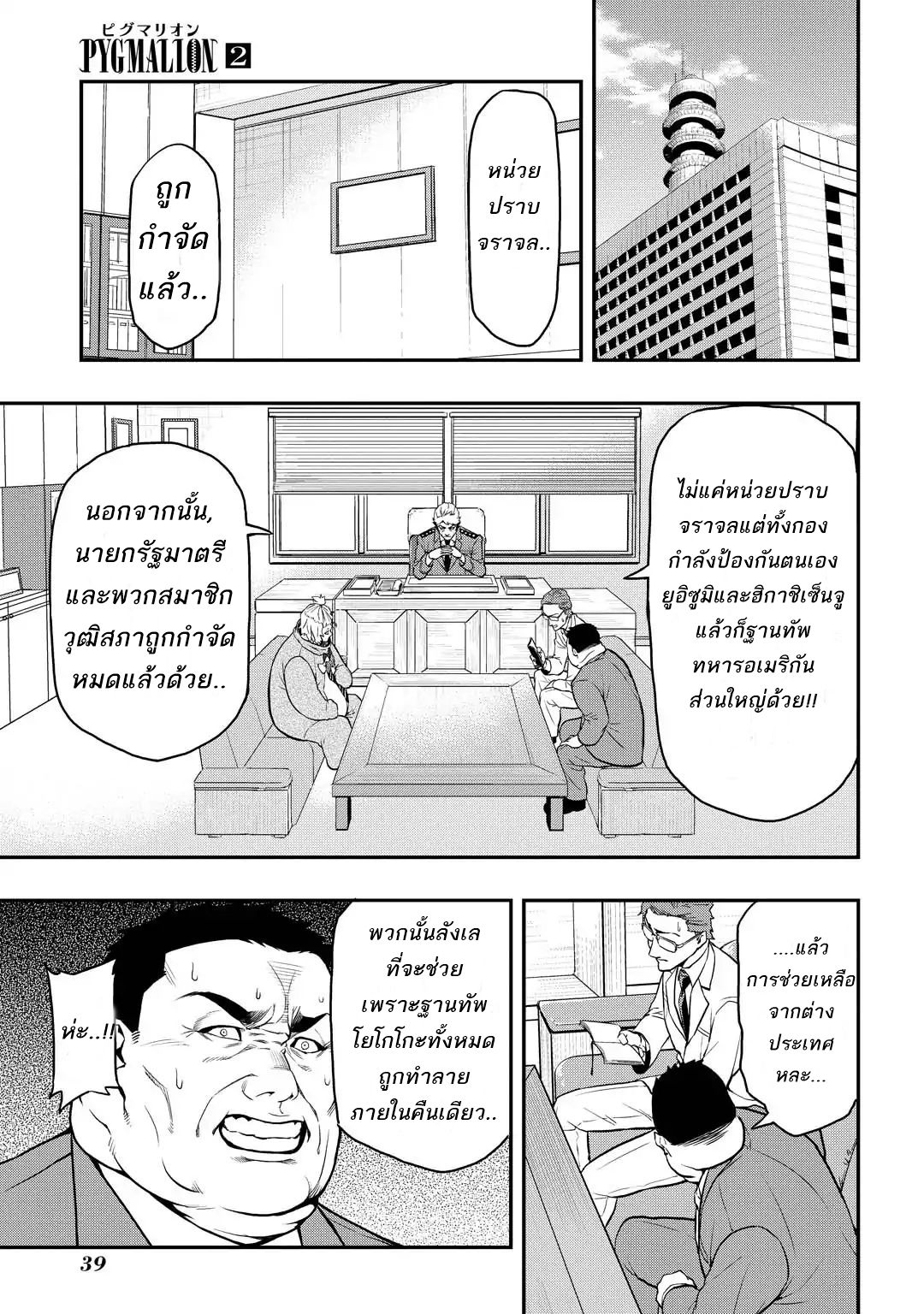 Pygmalion page 6