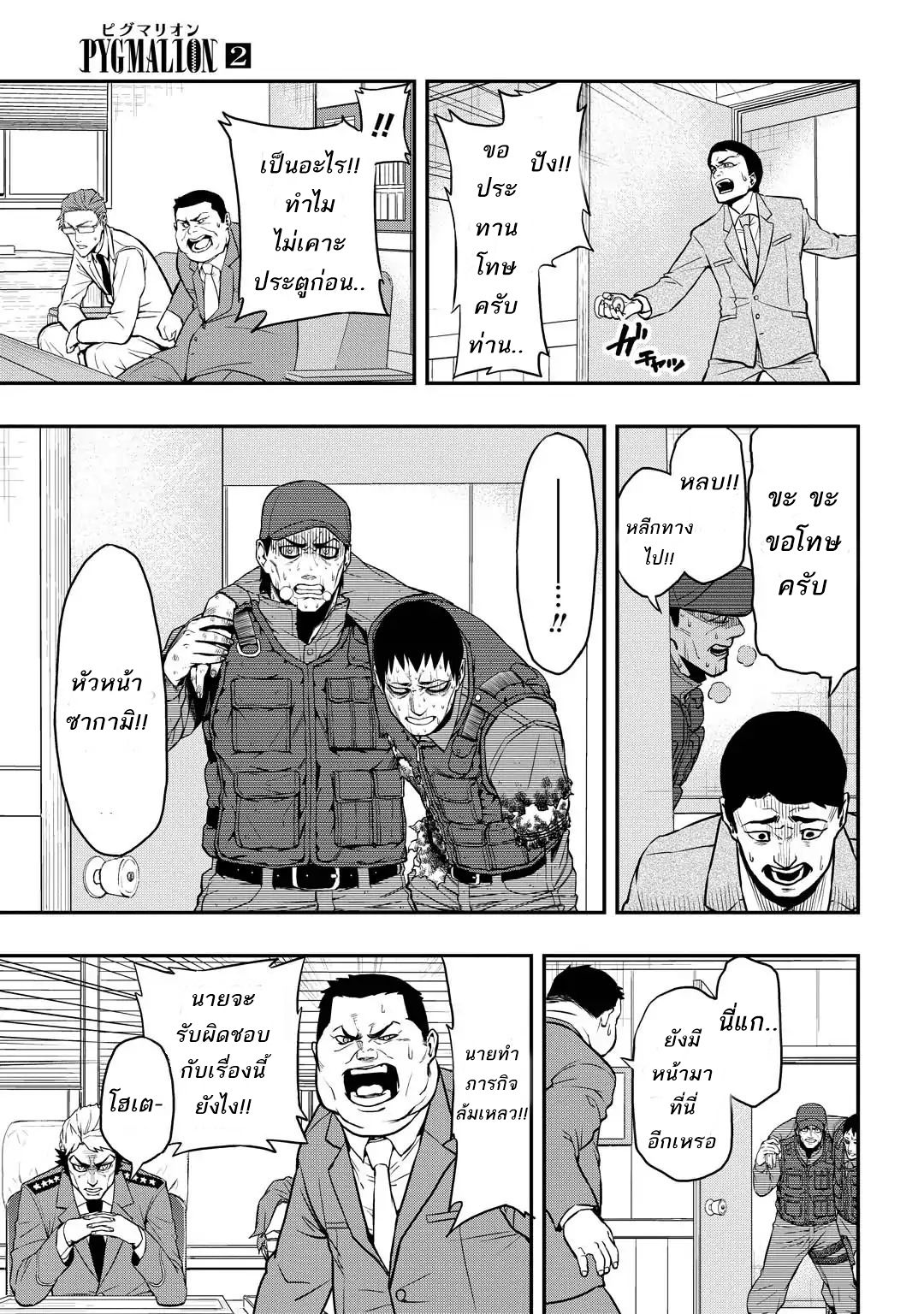 Pygmalion page 8