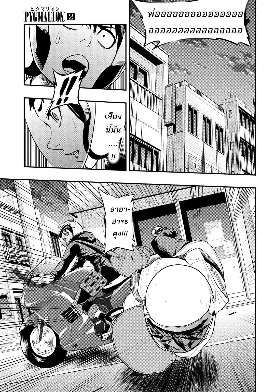 Pygmalion page 4