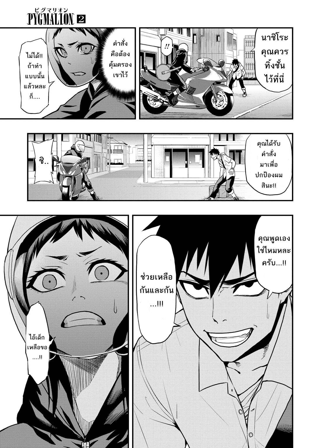 Pygmalion page 6