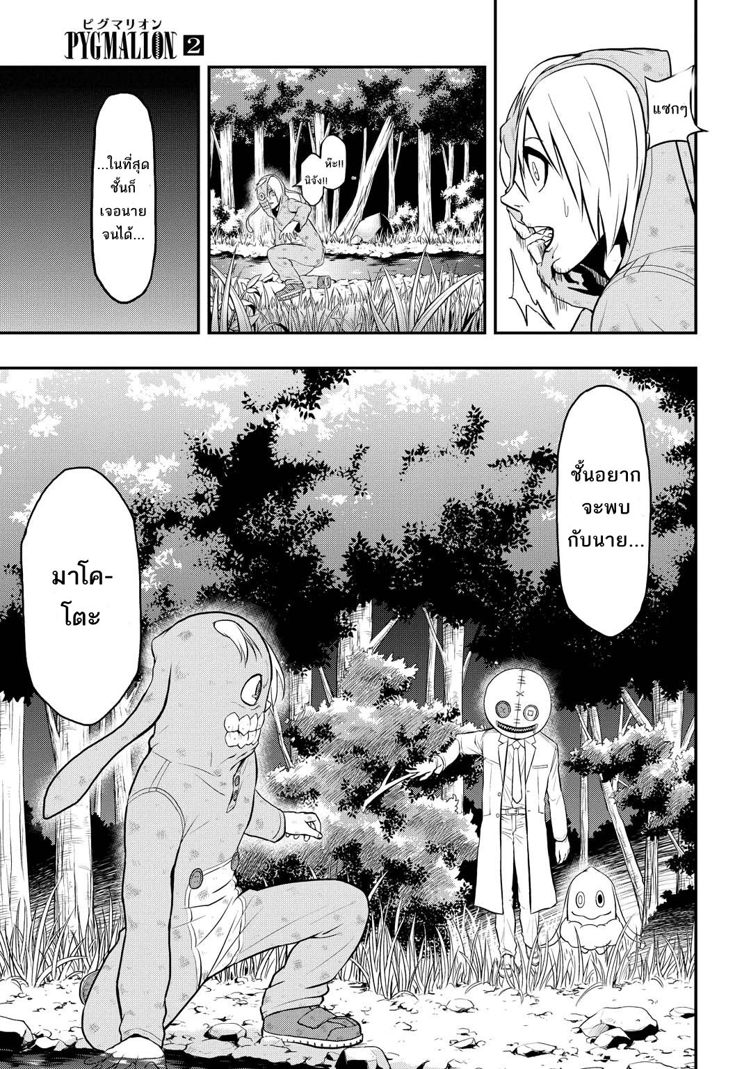 Pygmalion page 8