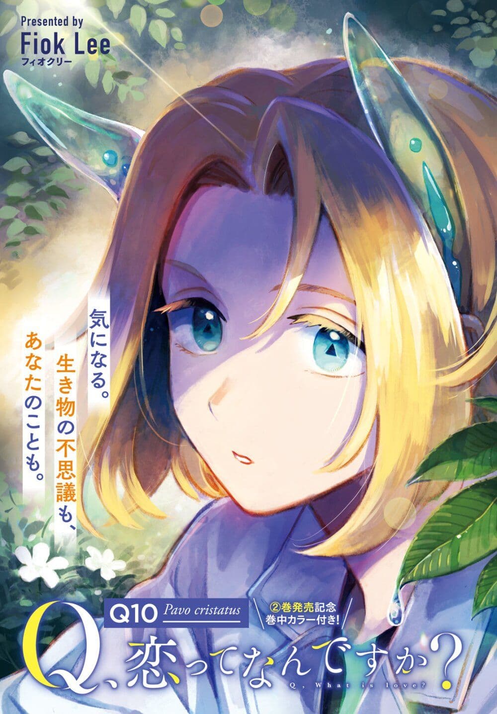 Q Koitte Nandesuka? page 1