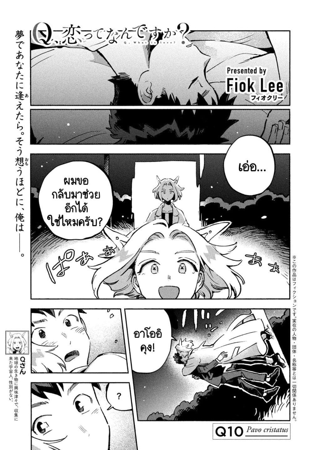 Q Koitte Nandesuka? page 3