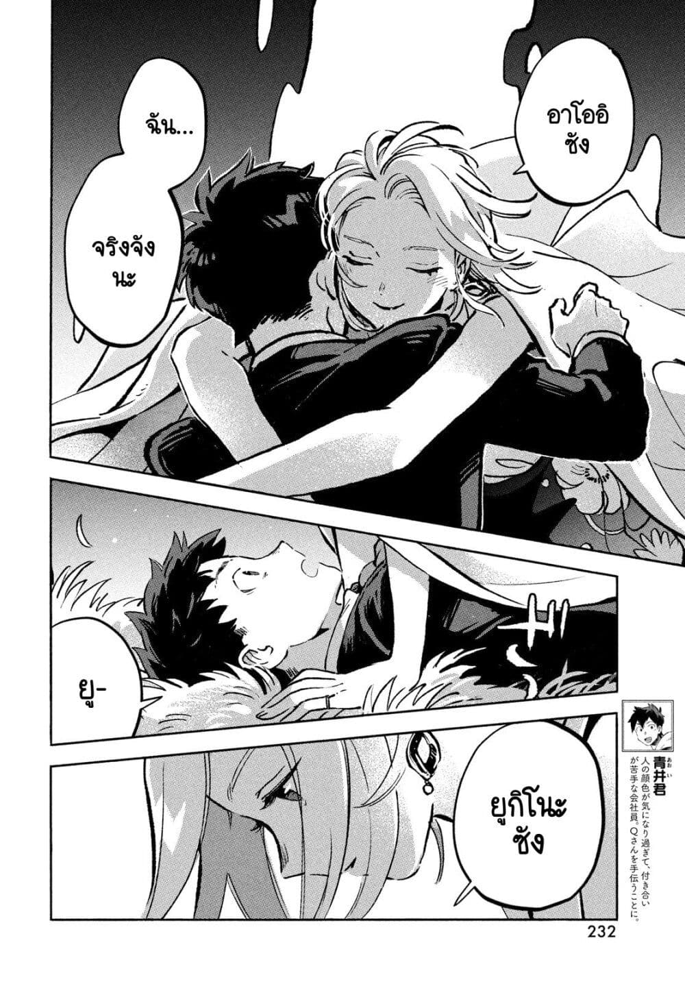 Q Koitte Nandesuka? page 4