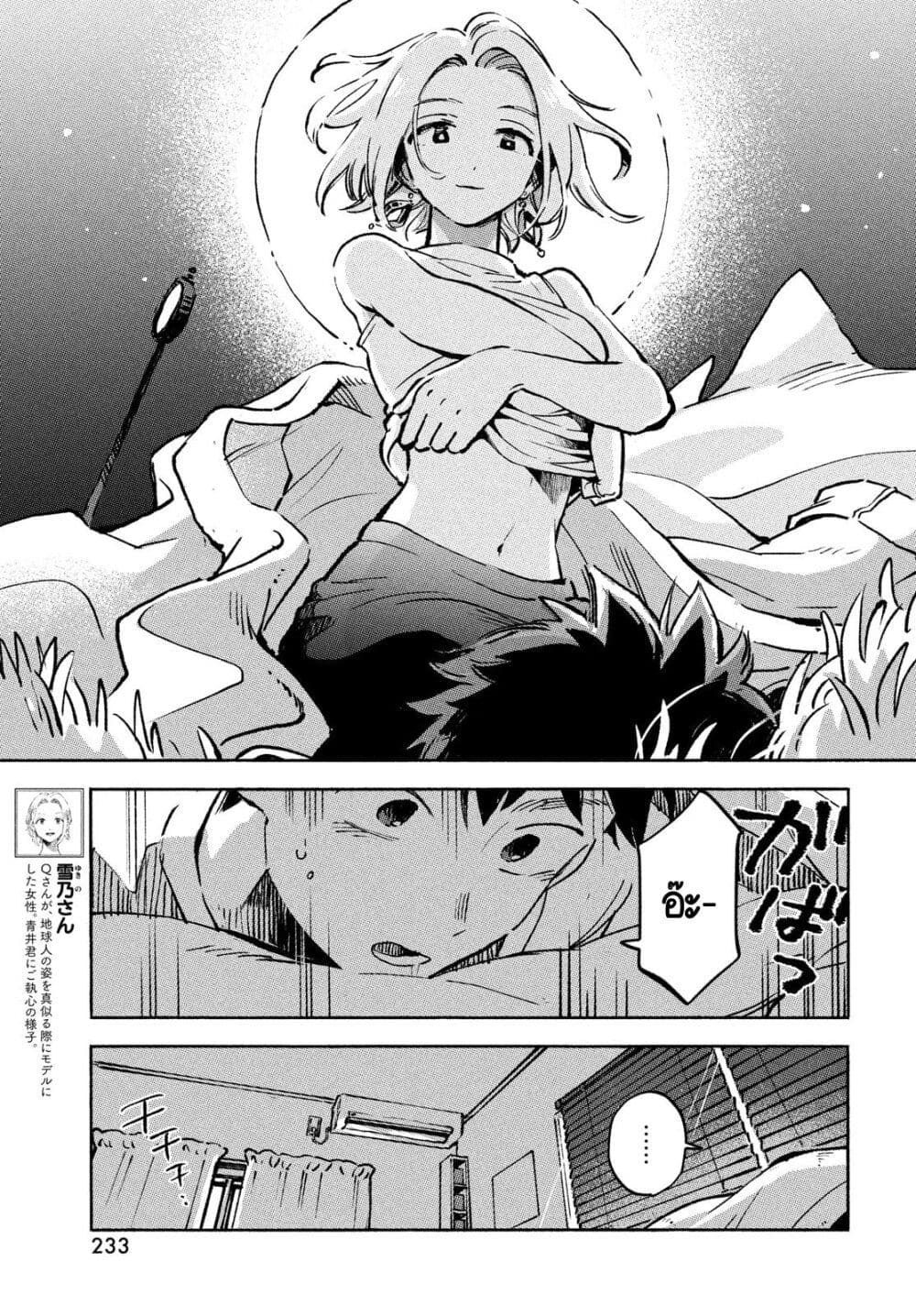 Q Koitte Nandesuka? page 5