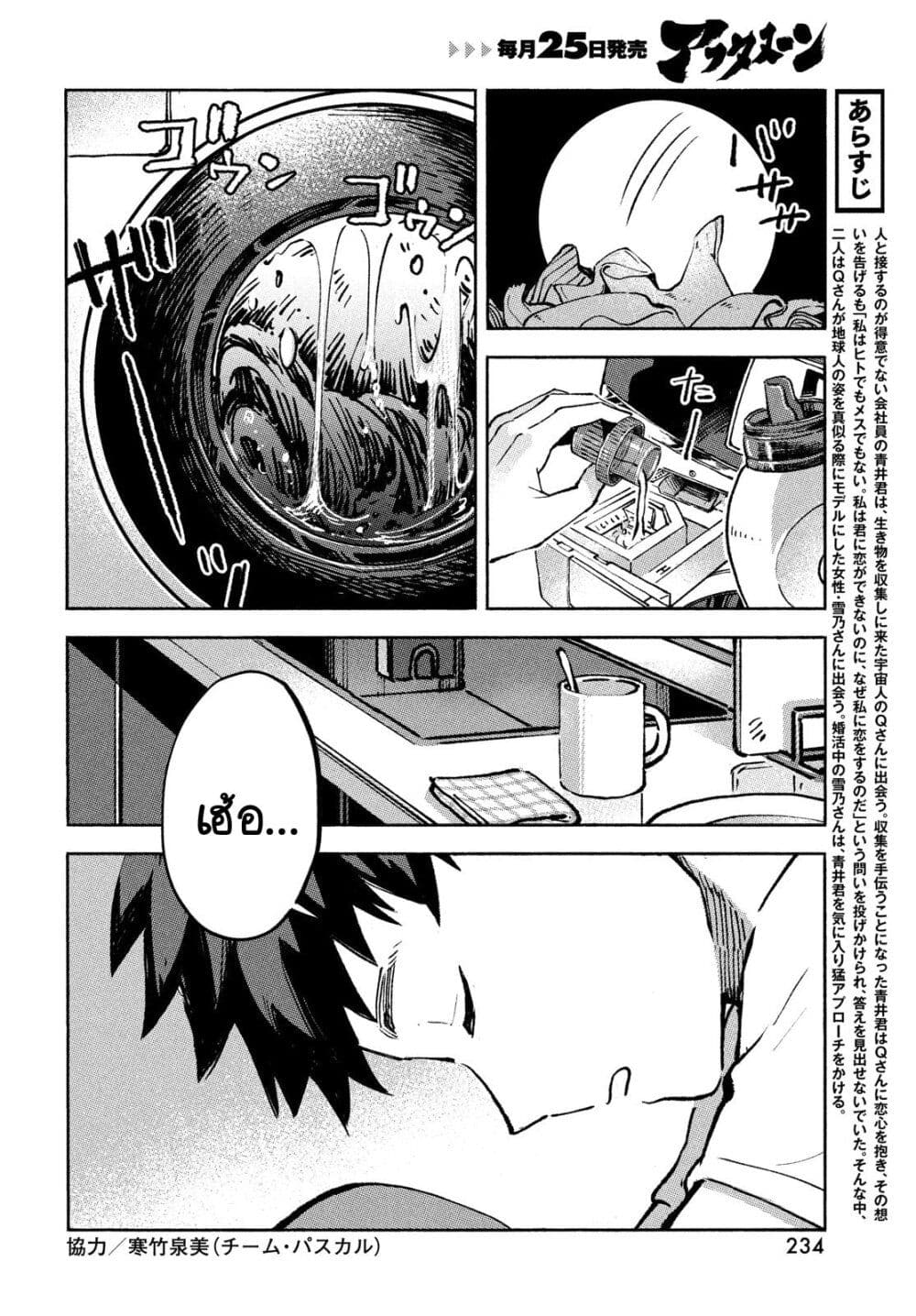 Q Koitte Nandesuka? page 6