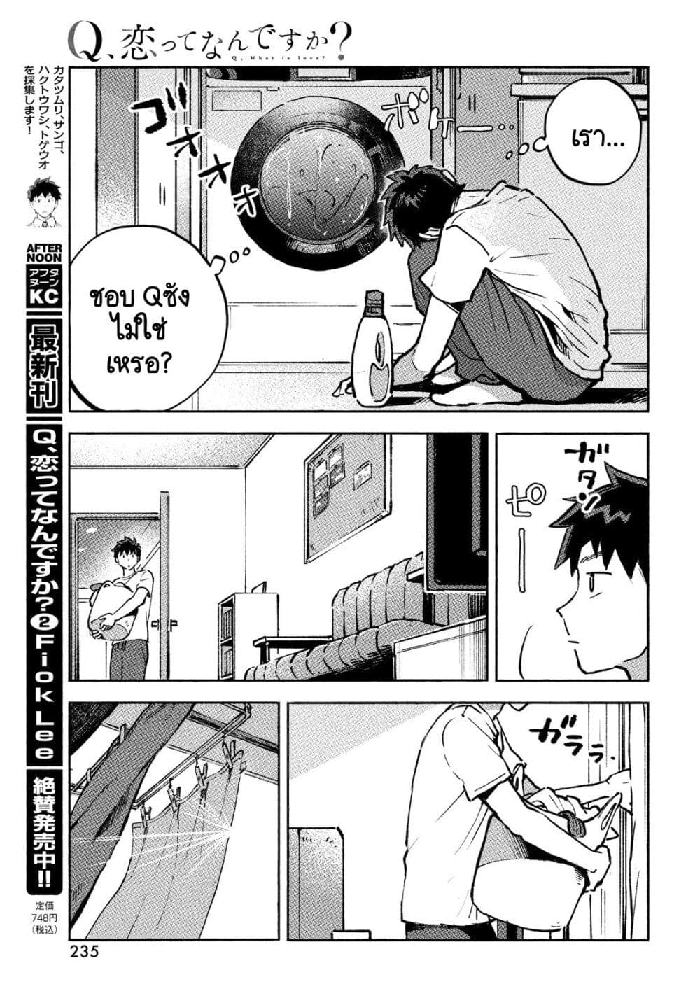 Q Koitte Nandesuka? page 7