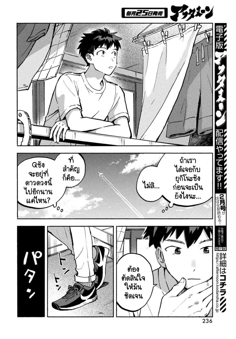 Q Koitte Nandesuka? page 8