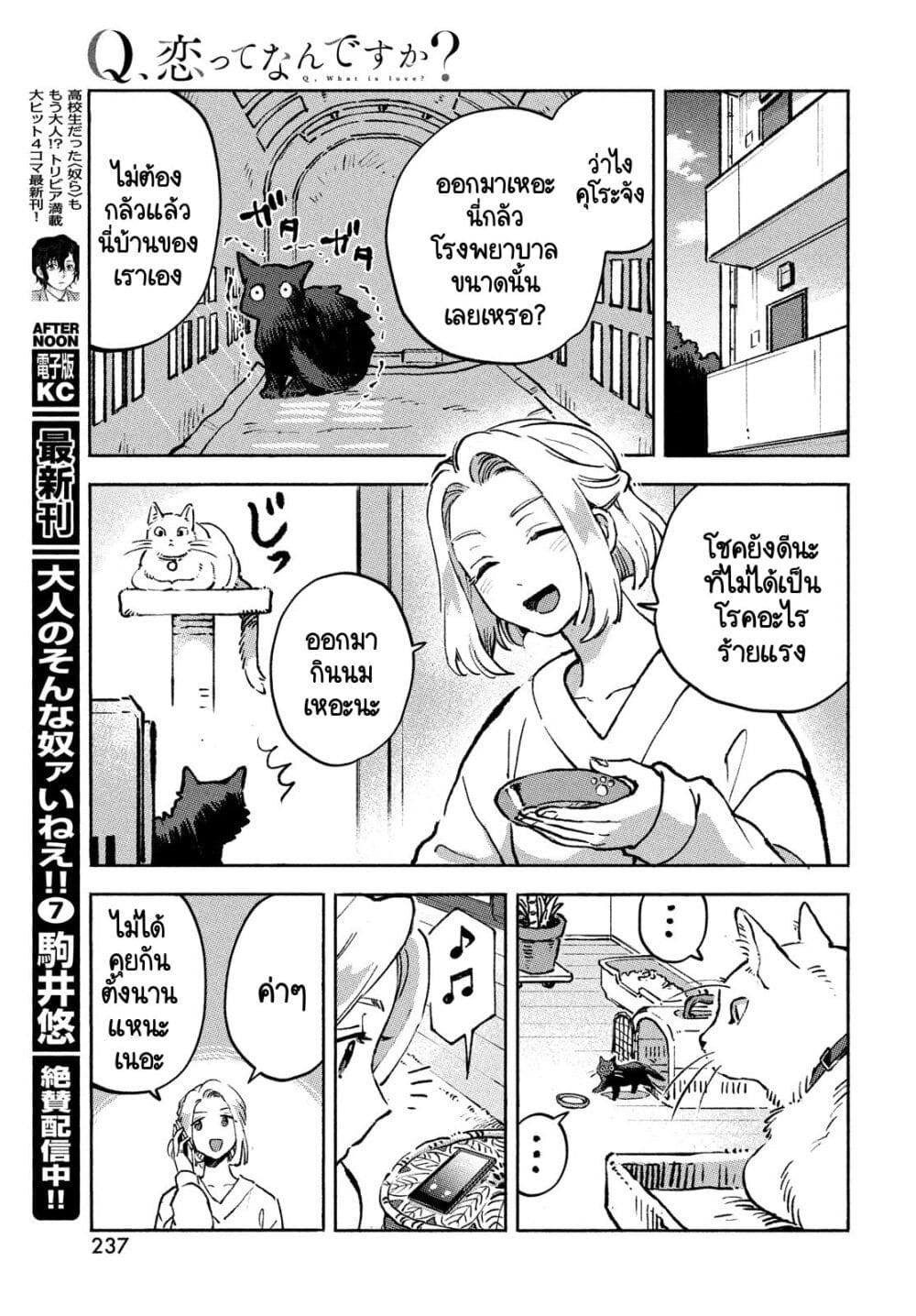 Q Koitte Nandesuka? page 9