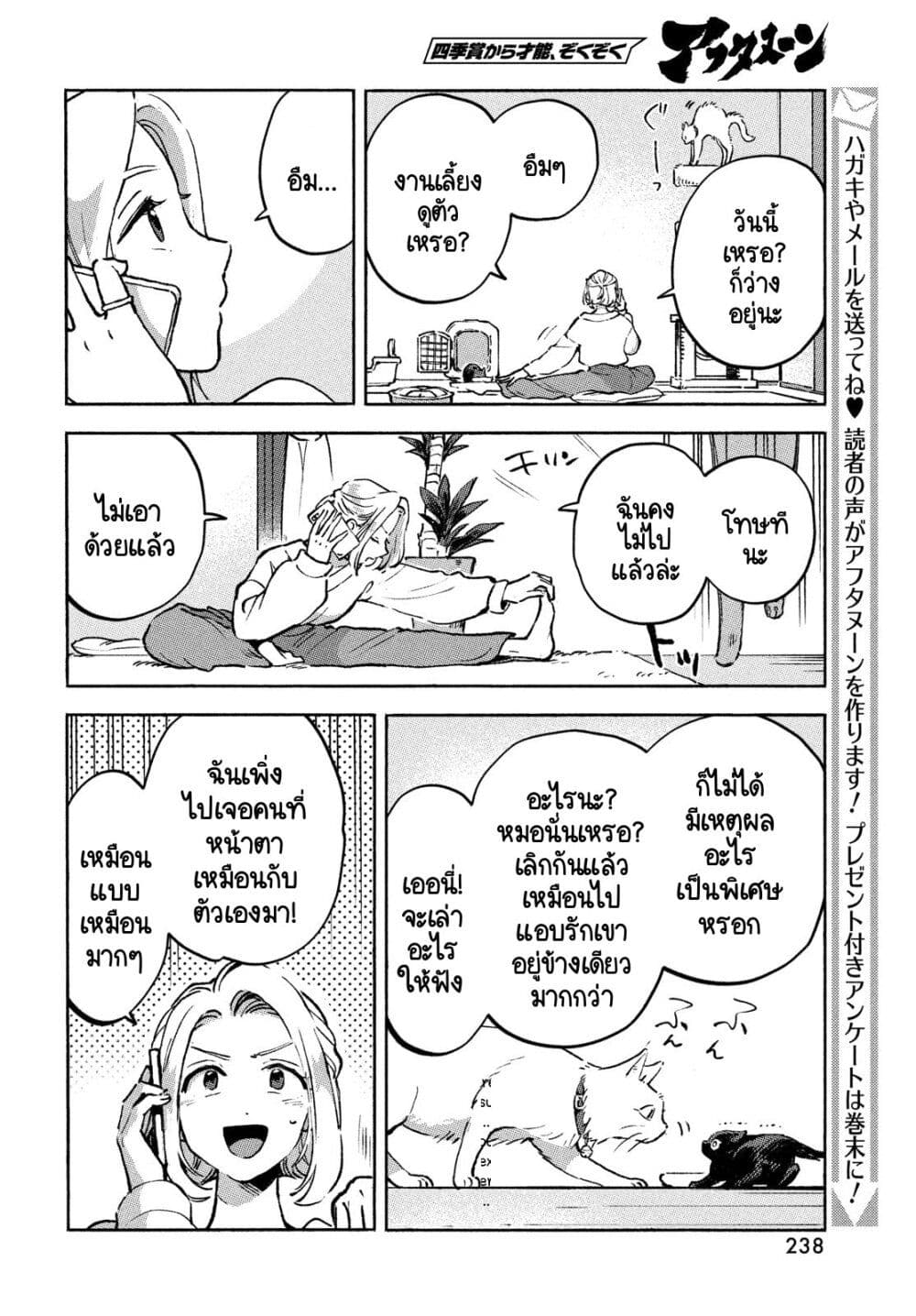 Q Koitte Nandesuka? page 10