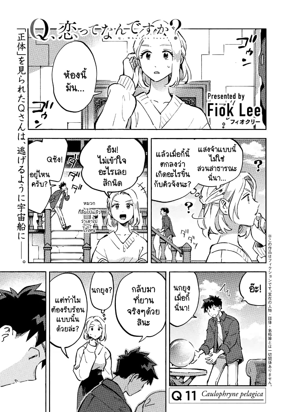 Q Koitte Nandesuka? page 1