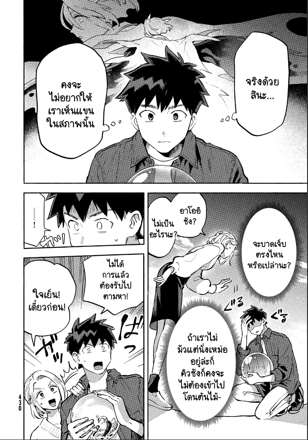 Q Koitte Nandesuka? page 2
